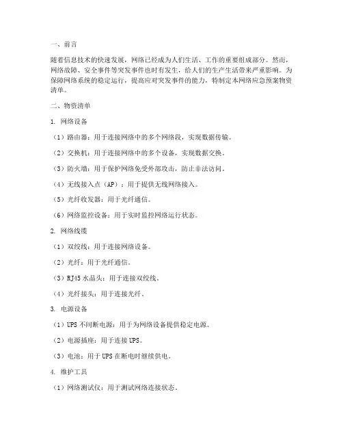 网络应急预案物资清单