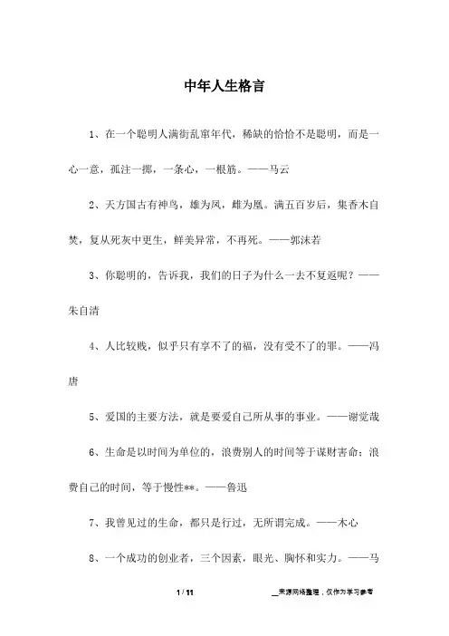 中年人生格言