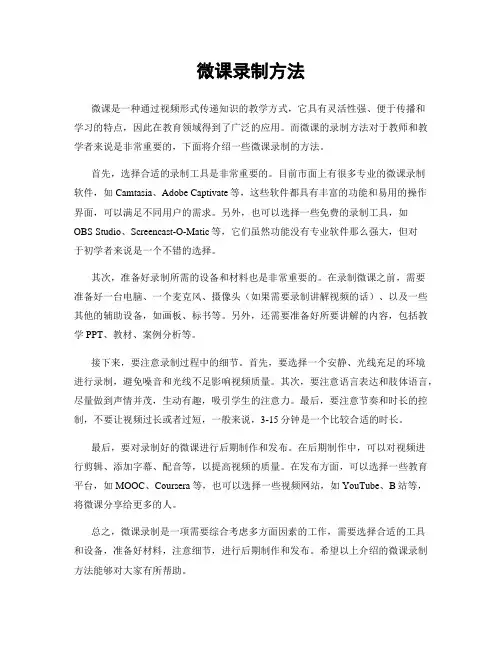 微课录制方法