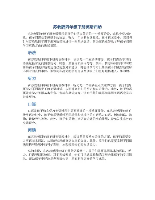 苏教版四年级下册英语归纳