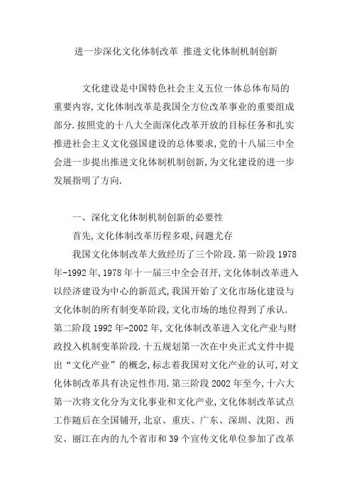 进一步深化文化体制改革推进文化体制机制创新