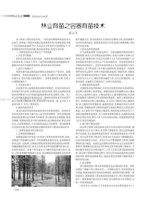 林业育苗之容器育苗技术