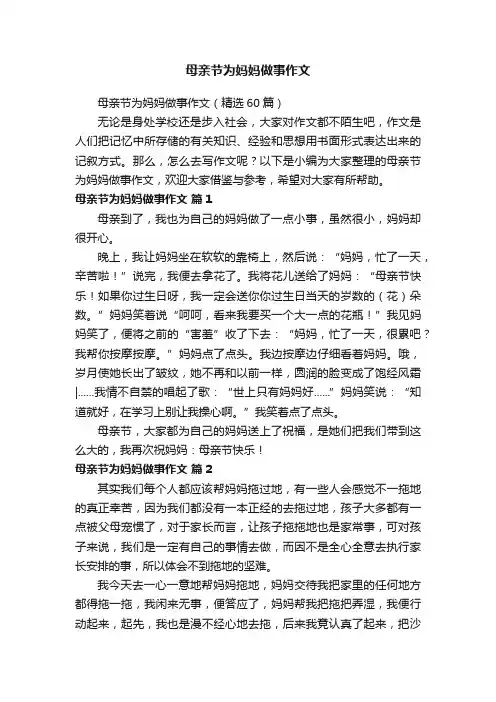 母亲节为妈妈做事作文