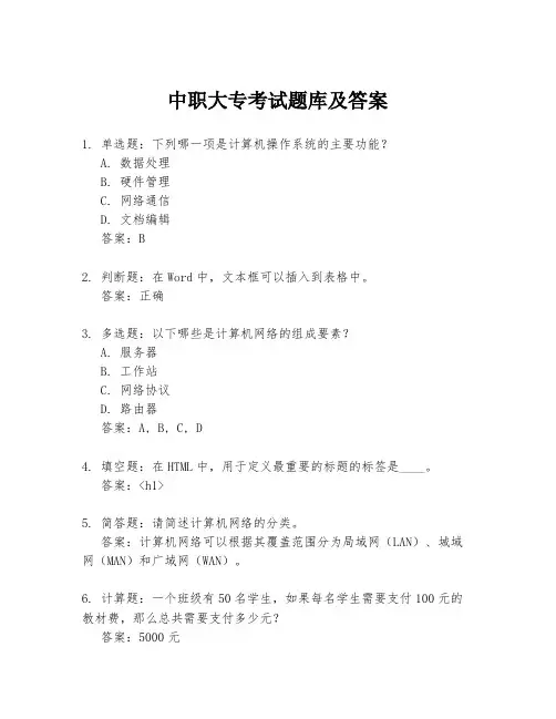 中职大专考试题库及答案