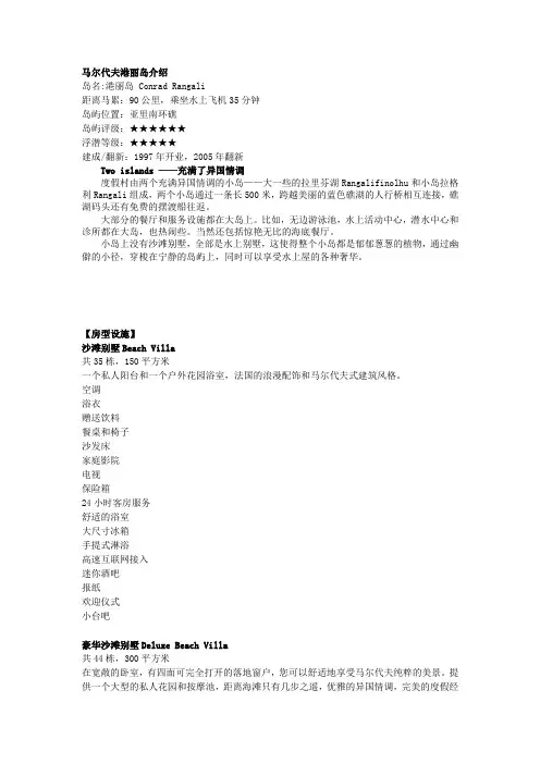 马尔代夫港丽岛介绍
