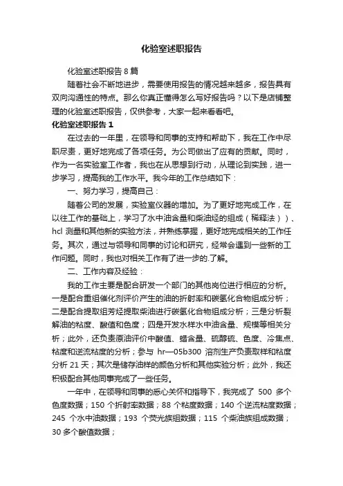 化验室述职报告