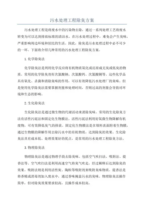 污水处理工程除臭方案