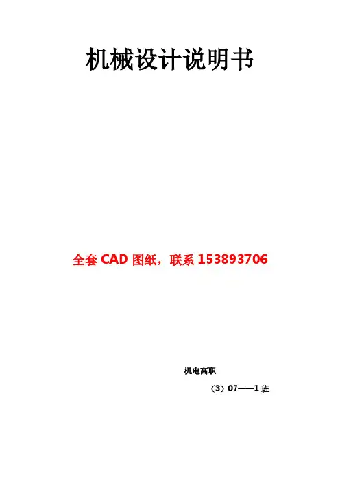 机械设计课程设计-带式运输机传动装置两级展开式圆柱齿轮减速器设计(全套图纸)