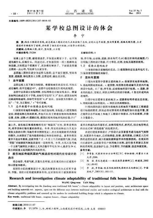 某学校总图设计的体会