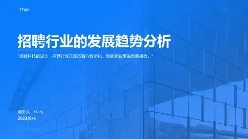 2023年招聘发展趋势分析