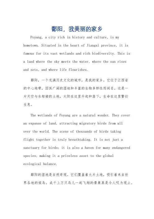介绍我的家乡鄱阳英语作文