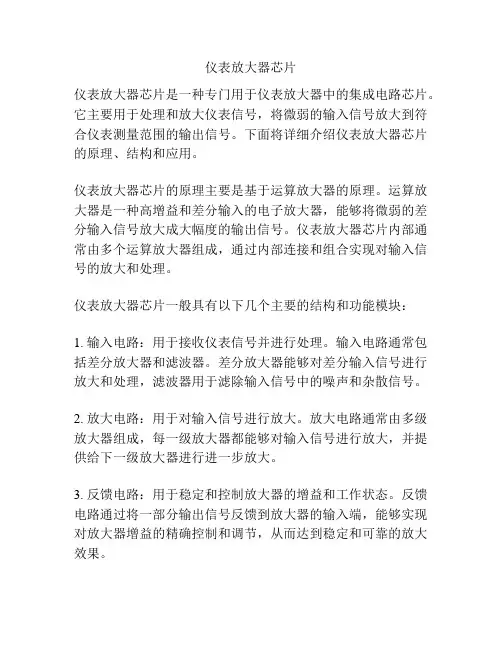 仪表放大器芯片