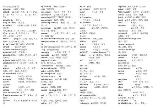 (完整版)成人学士学位英语单词(史上最全)