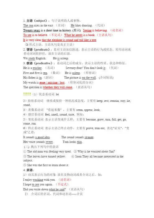 英语句子成分