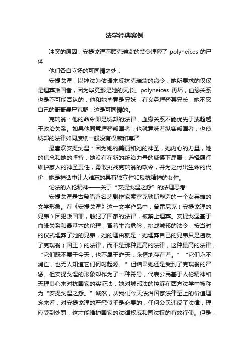 法学经典案例