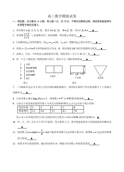 高三数学模拟试卷附答案