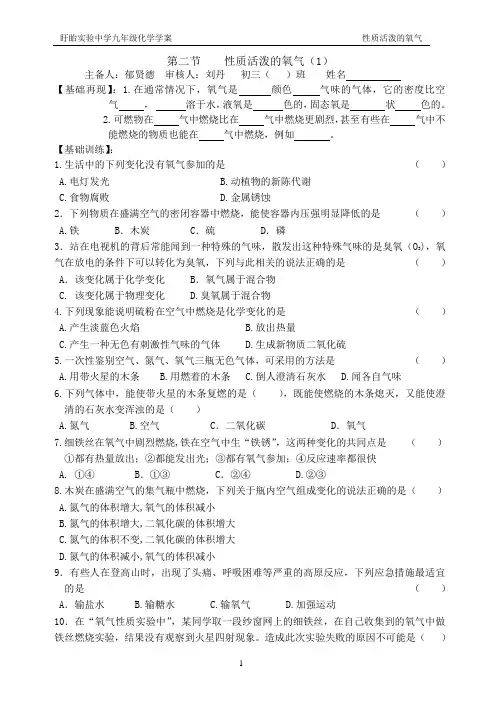 2.2性质活泼的氧气(1)