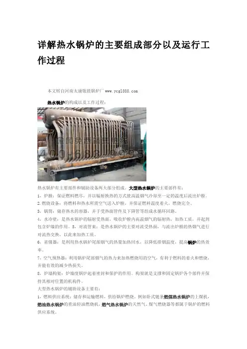 详解热水锅炉的主要组成部分以及运行工作过程