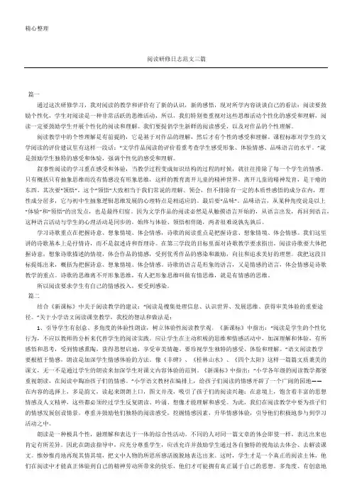 阅读研修日志范文三篇
