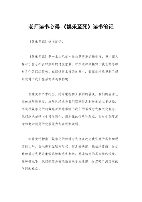 老师读书心得 《娱乐至死》读书笔记