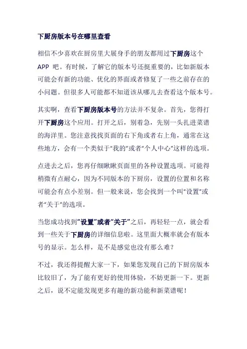 下厨房版本号在哪里查看
