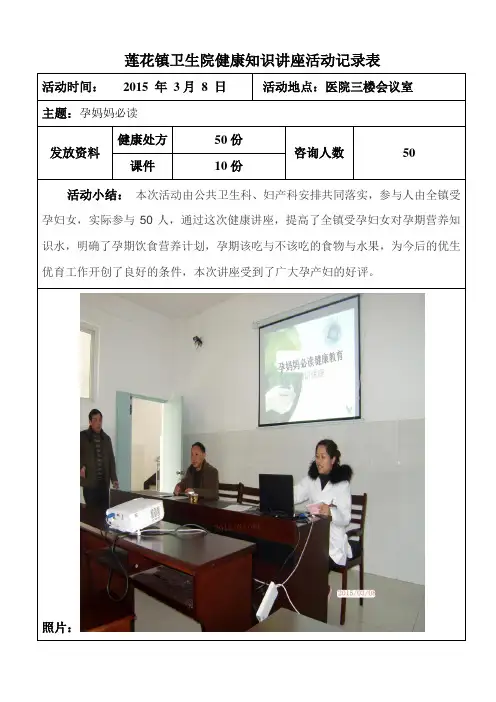 健康知识讲座记录表3.8