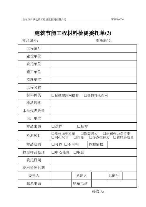 节能最新检测委托单