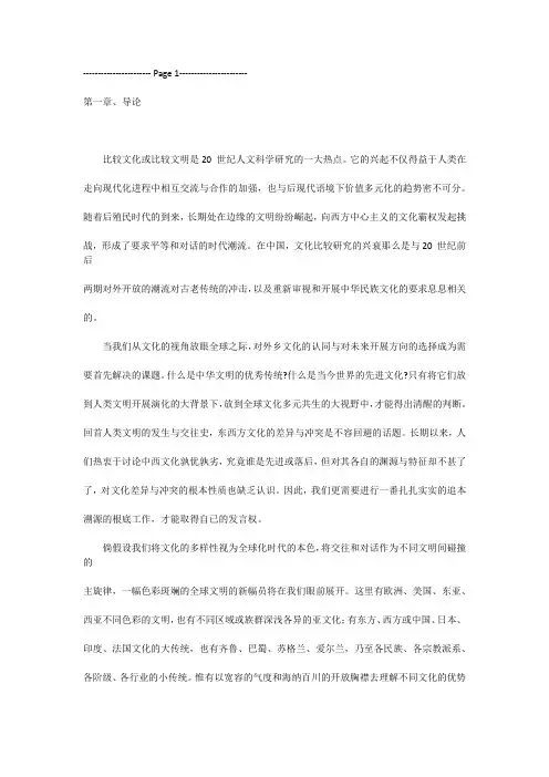 中西文化比较(徐行言)