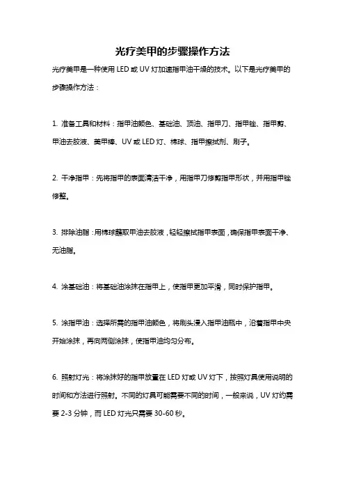 光疗美甲的步骤操作方法
