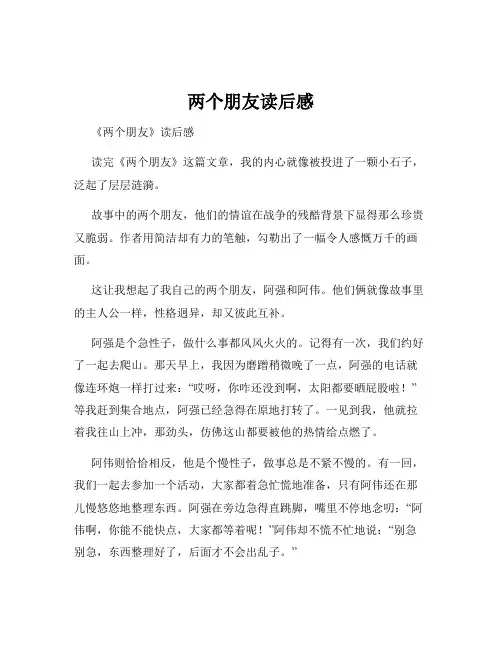 两个朋友读后感