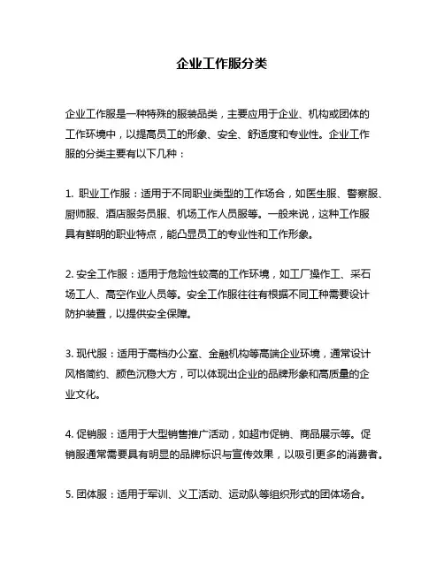 企业工作服分类