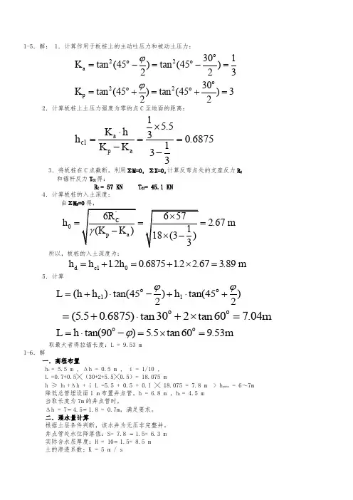 同济大学土木工程施工课后答案