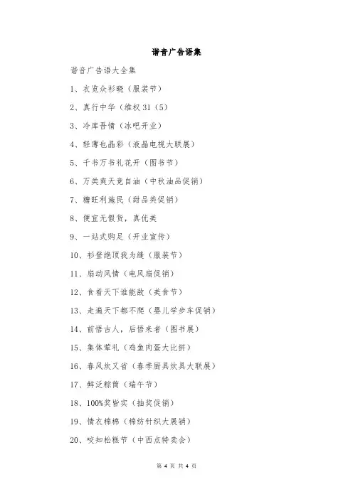 谐音广告语集