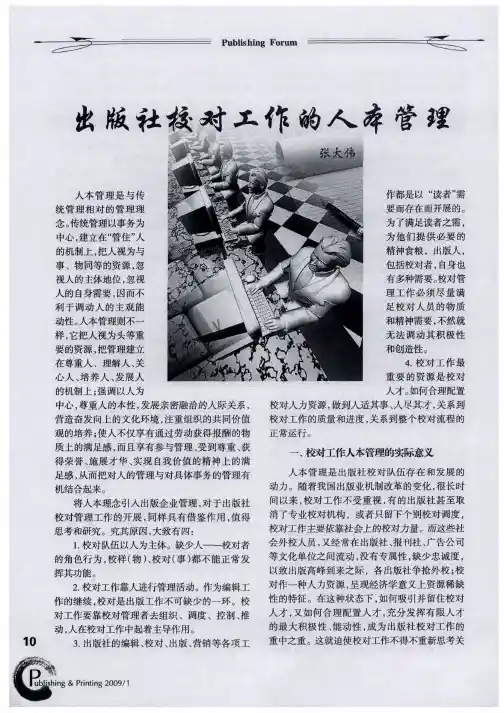 出版社校对工作的人本管理
