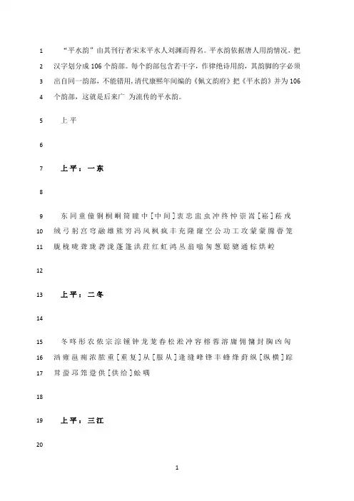 最新平水韵完整版