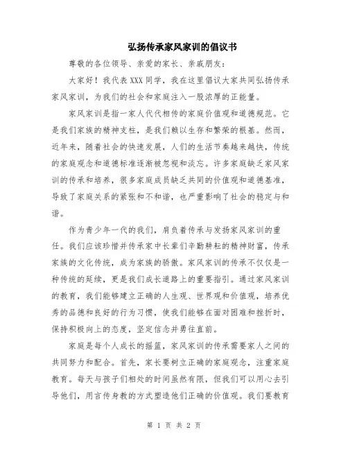 弘扬传承家风家训的倡议书