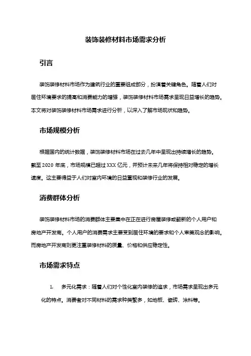 2024年装饰装修材料市场需求分析