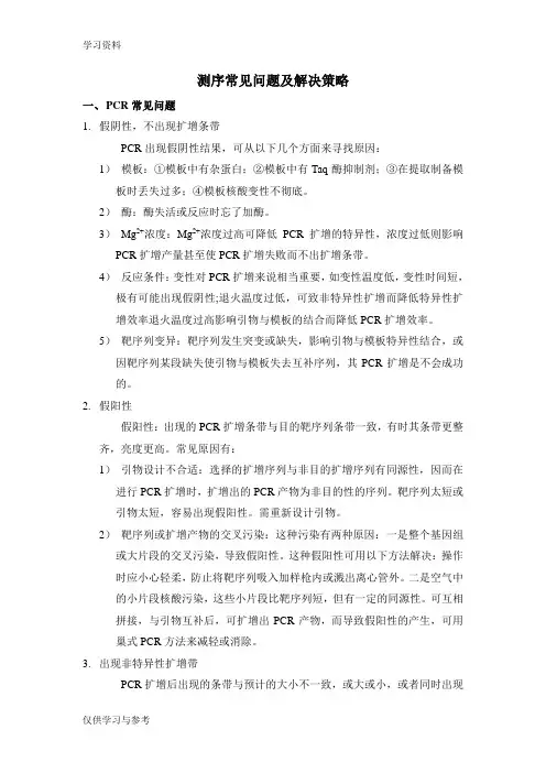 一代测序常见问题及解决策略知识分享