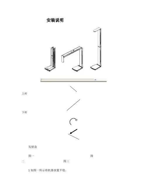 盛苑品牌身高体重测量仪HGM-300型说明书A4