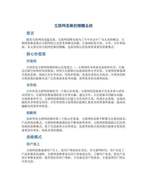 互联网思维的精髓总结