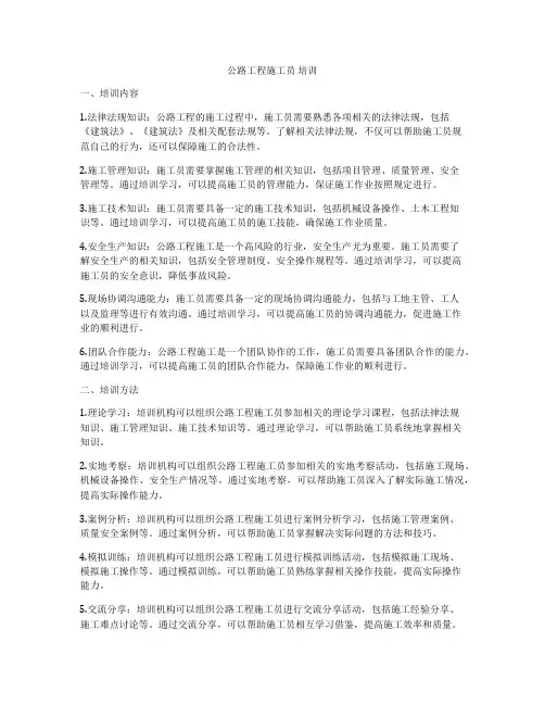 公路工程施工员 培训