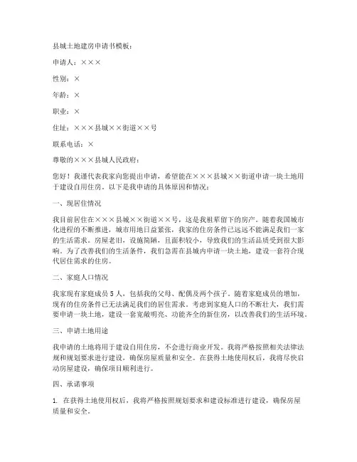 县城土地建房申请书模板