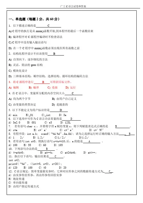 广工C语言试卷和答案