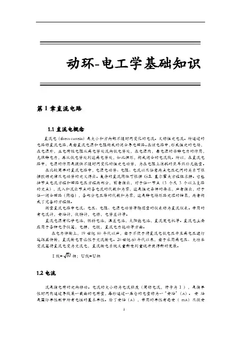 动环 - 电工学基础知识