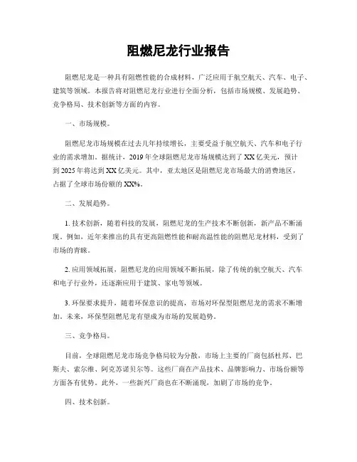 阻燃尼龙行业报告