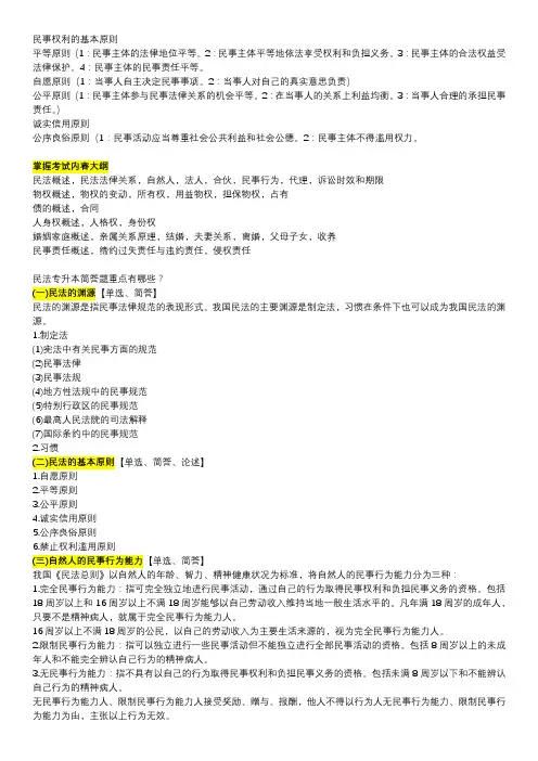 专升本民法必背知识点
