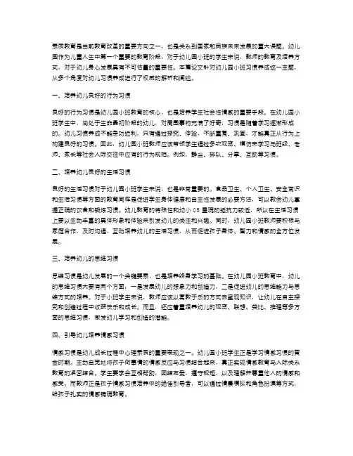 素质教案：幼儿园小班习惯养成