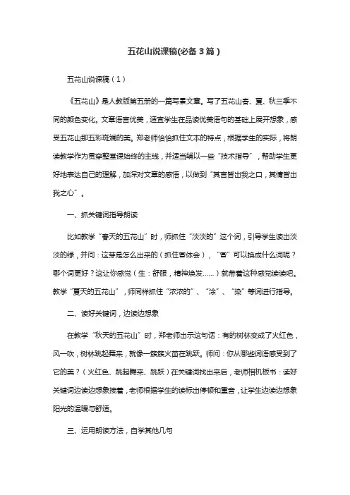 五花山说课稿(必备3篇)