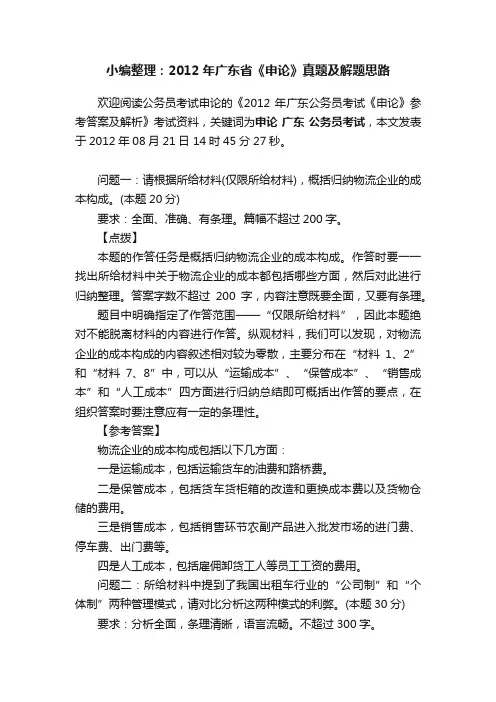 小编整理：2012年广东省《申论》真题及解题思路
