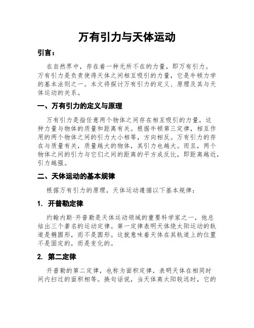 万有引力与天体运动